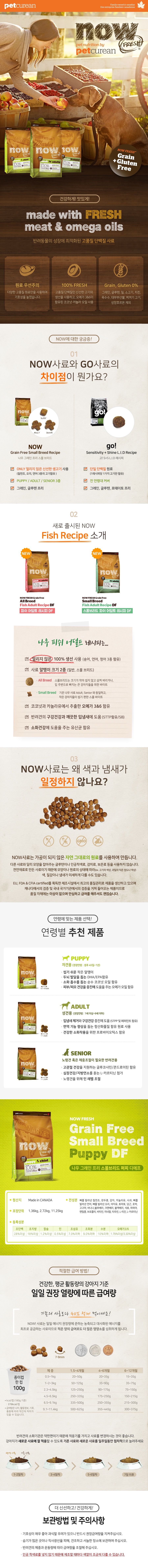 NOW 그레인프리 스몰브리드 퍼피 (2.7kg/11.3kg)-상품이미지-8