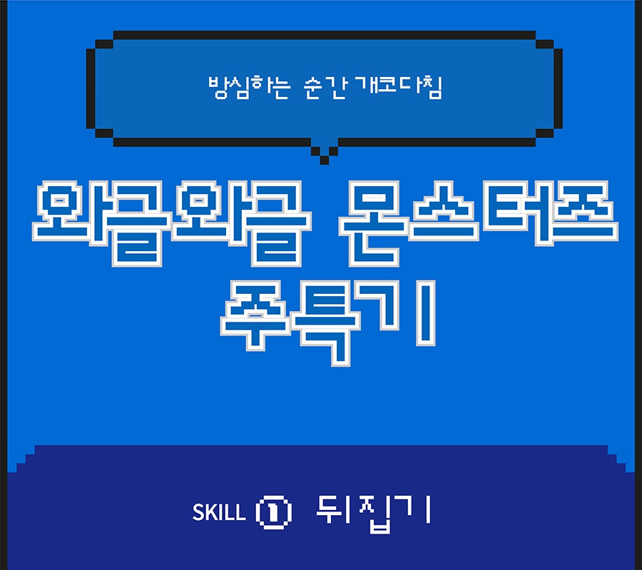 (미운영) 헌팅마켓 와글와글 몬스터즈-상품이미지-5