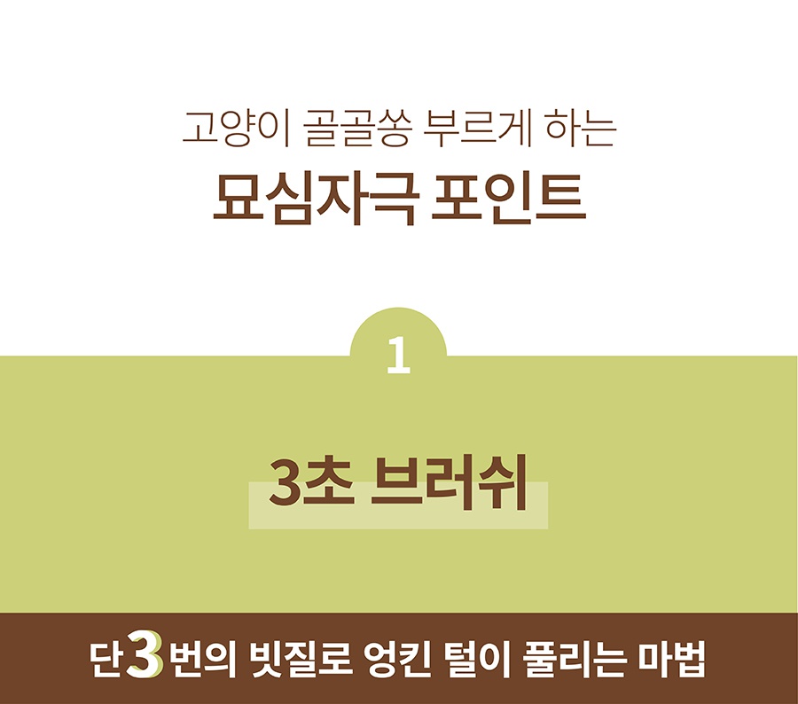 포우장 그릉그릉 브러쉬 (올리브그린/베이비핑크)-상품이미지-8