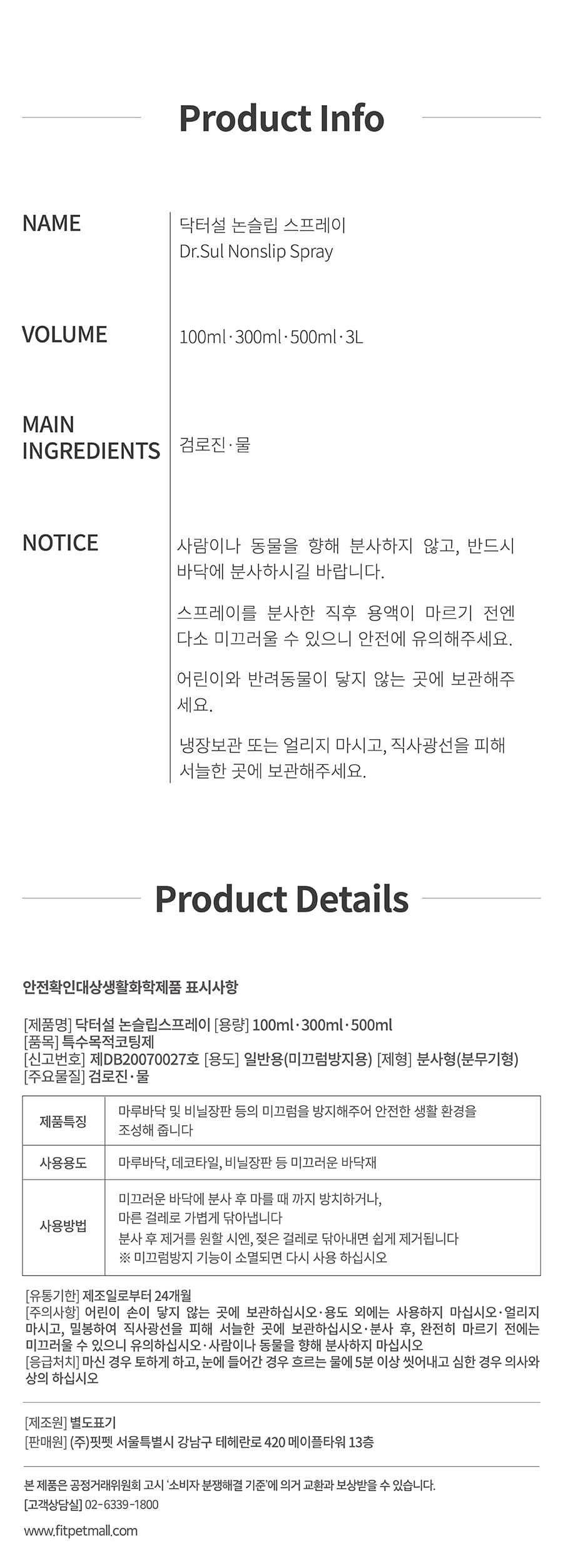 닥터설 논슬립 스프레이 (100ml/300ml/500ml/3L)-상품이미지-7
