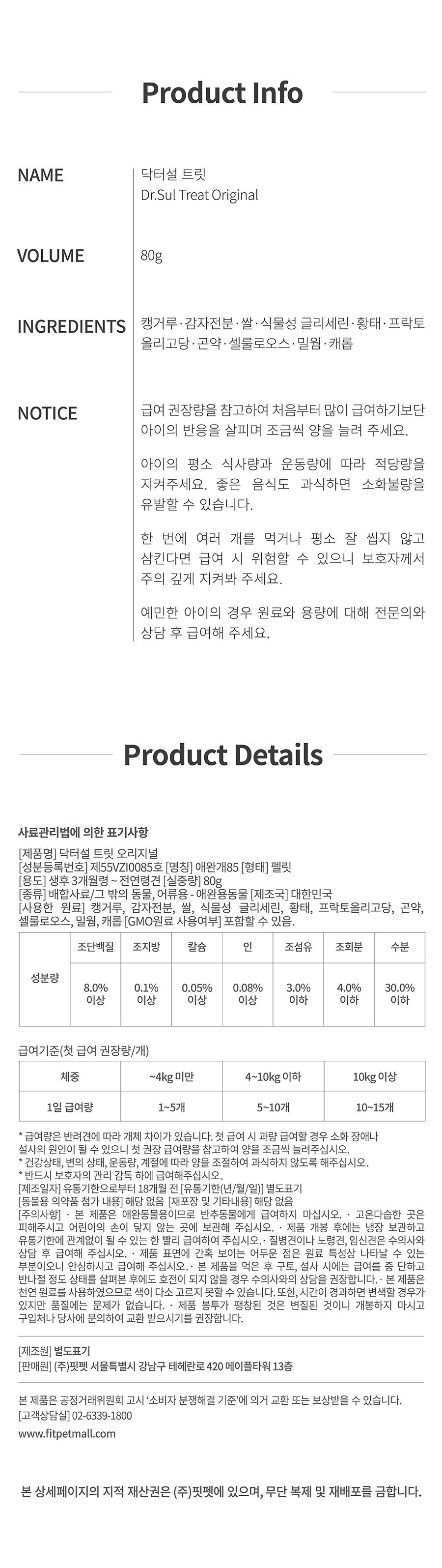 닥터설 트릿 대용량 (80g*6개)-상품이미지-11