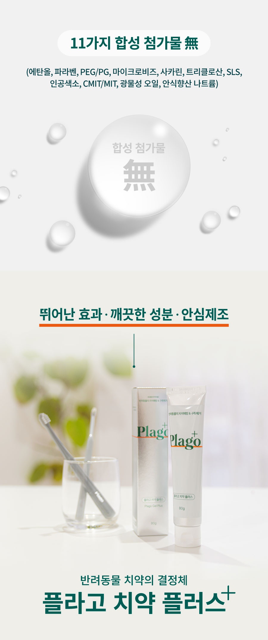 플라고 치약 플러스 (80g)-상품이미지-17