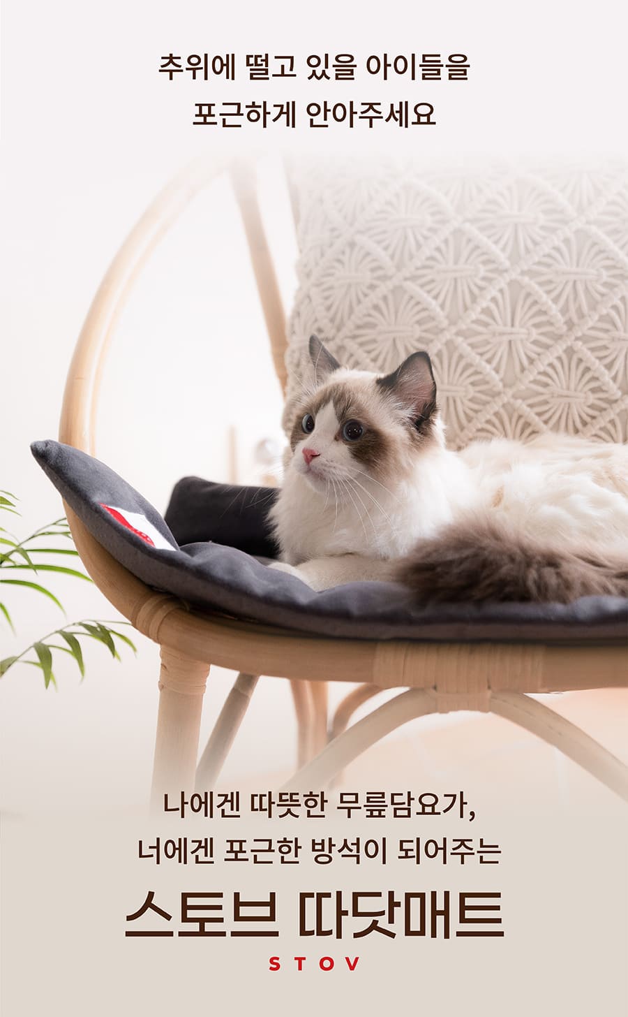 스토브 따닷 히팅매트 (웜베이지/쿨그레이)-상품이미지-0