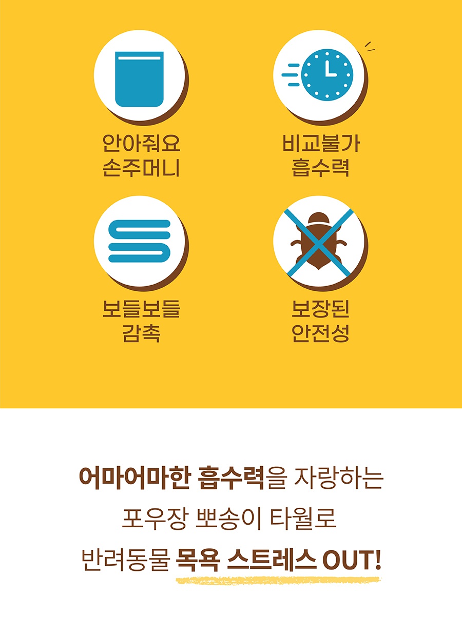포우장 뽀송이 타월 (50x90cm)-상품이미지-6