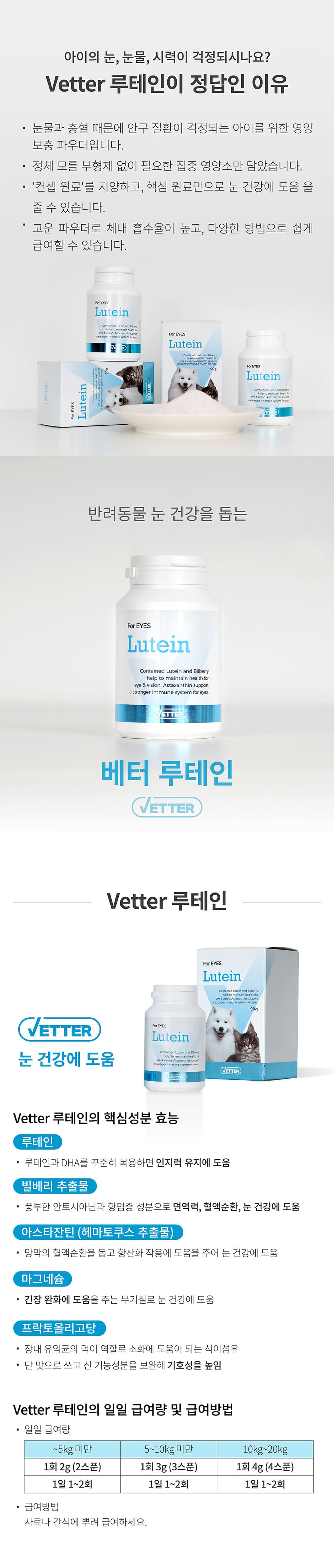 [EVENT] Vetter 댕냥이 영양 파우더 11종 (관절/피부/안정/눈/장/소화)-상품이미지-13