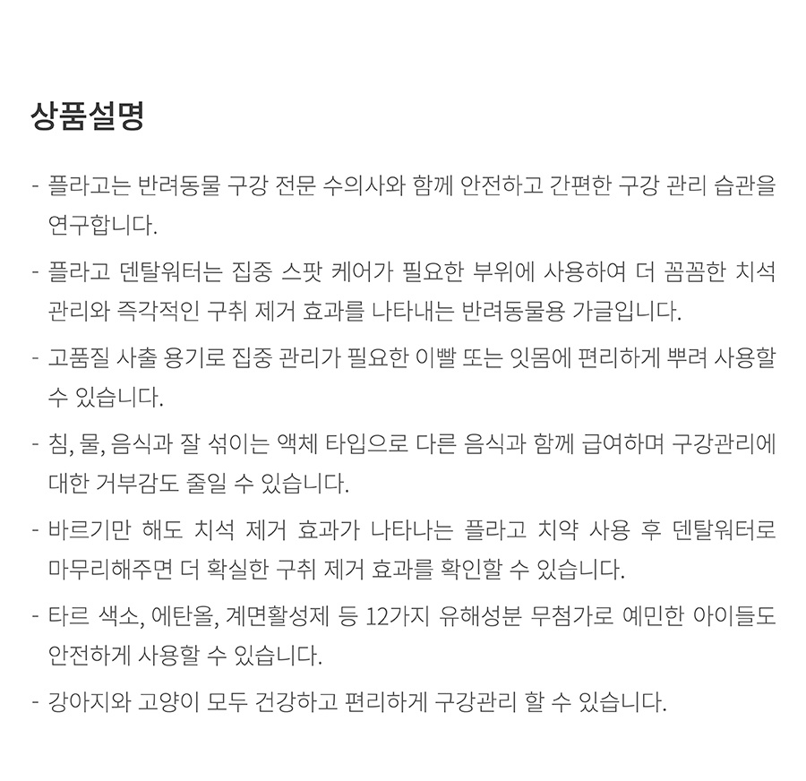 플라고 덴탈워터 (100ml)-상품이미지-0