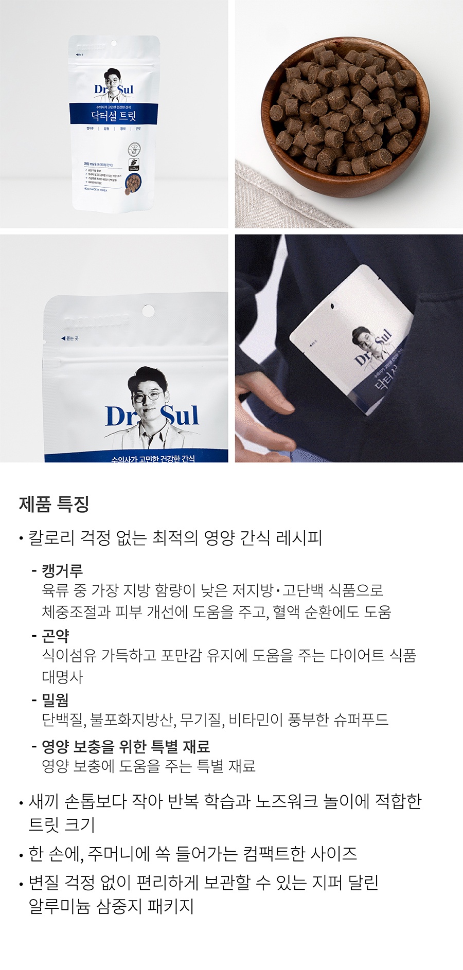 닥터설 트릿 대용량 (80g*6개)-상품이미지-10