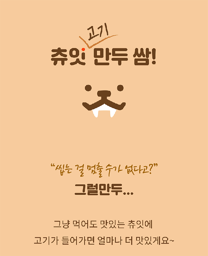 it 츄잇 만두 (닭/오리/칠면조)-상품이미지-1