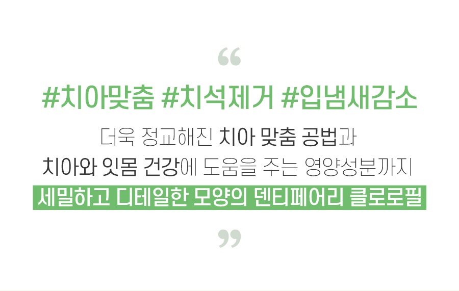 덴티페어리 클로로필 M 대용량 (34P)-상품이미지-5