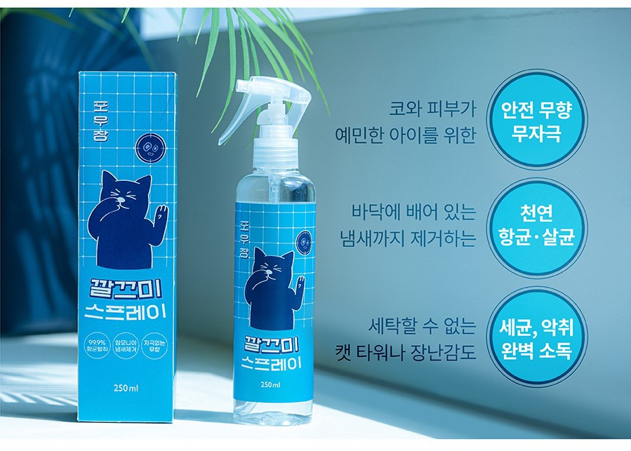 포우장 깔끄미 스프레이 (250ml)-상품이미지-5