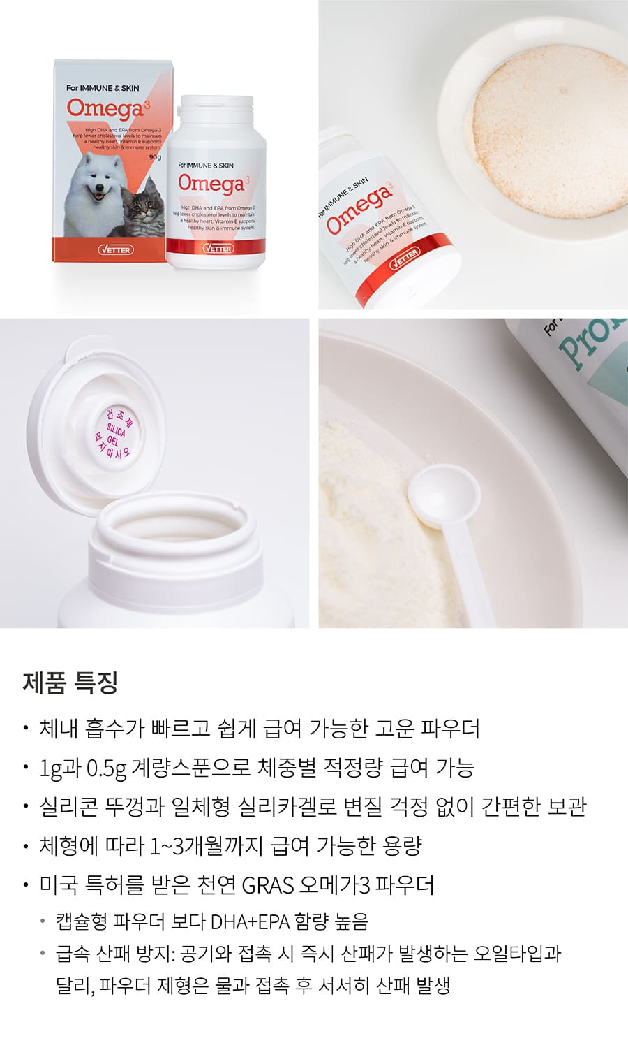 Vetter 댕냥이 영양 파우더 11종 (관절/피부/안정/눈/장/소화)-상품이미지-22