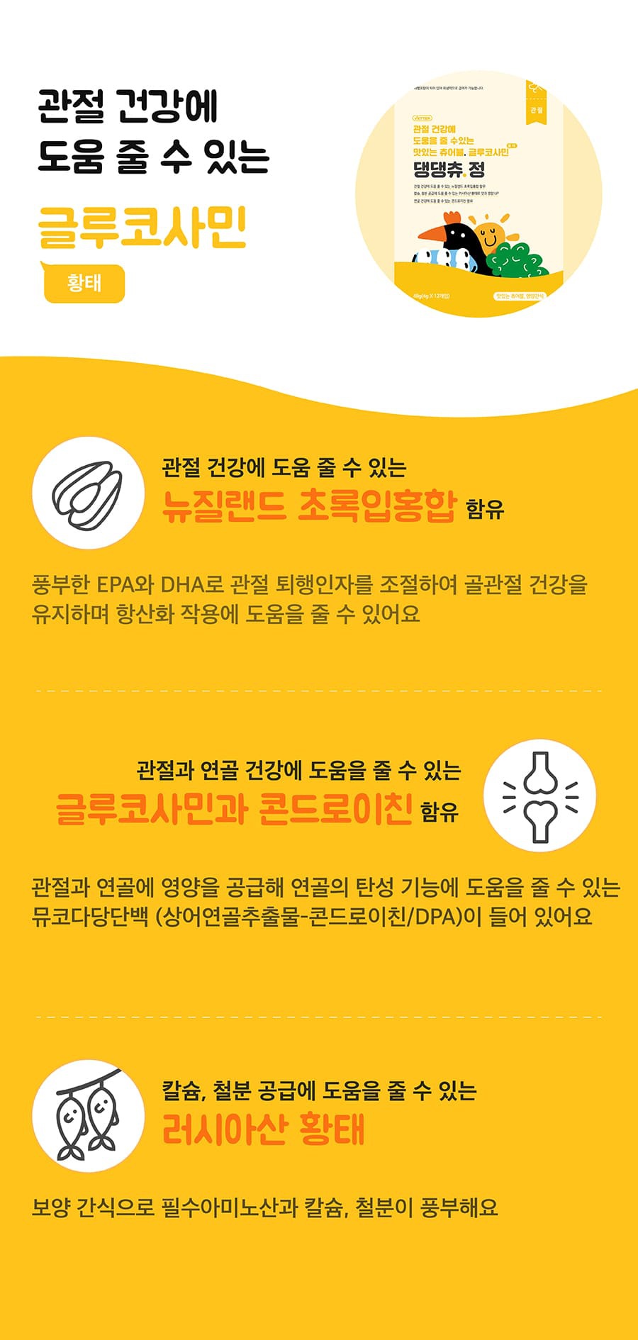 Vetter 댕댕츄정 대용량 (오메가3/프로바이오틱스/루테인/글루코사민)-상품이미지-10