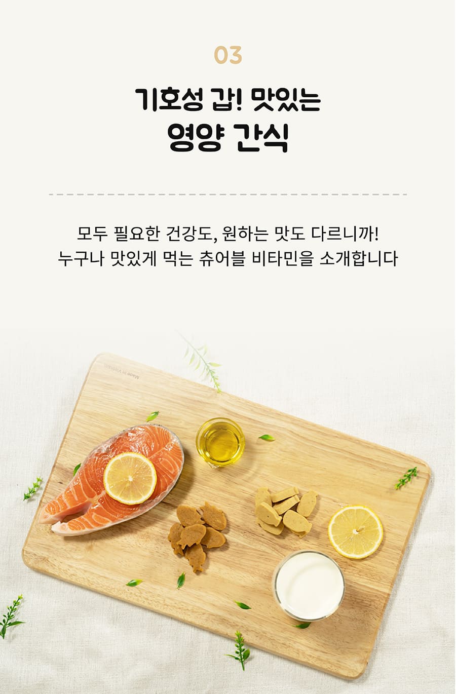 Vetter 댕댕츄정 (오메가3/프로바이오틱스/루테인/글루코사민)-상품이미지-7