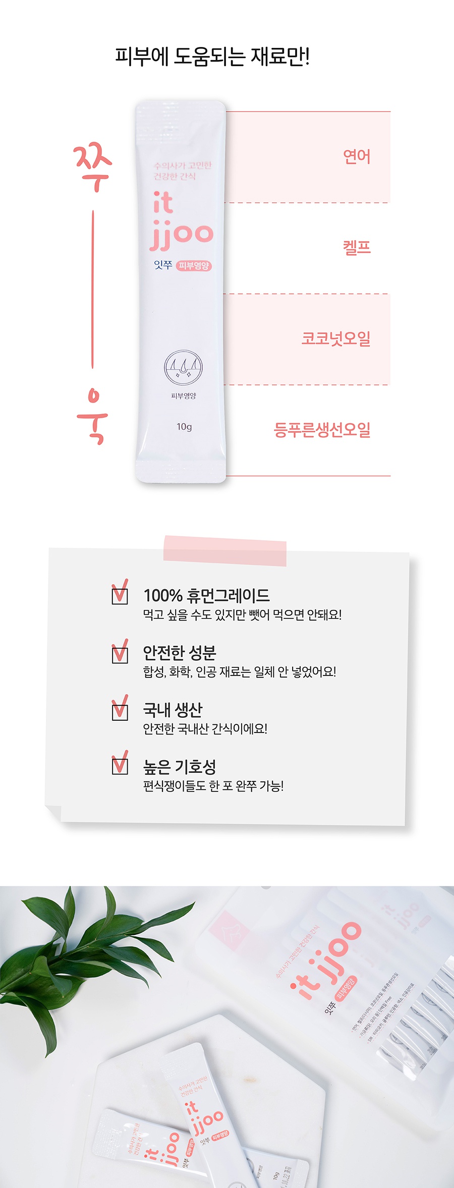 it 잇쭈 피부 특대용량 (8개입*8개)-상품이미지-4