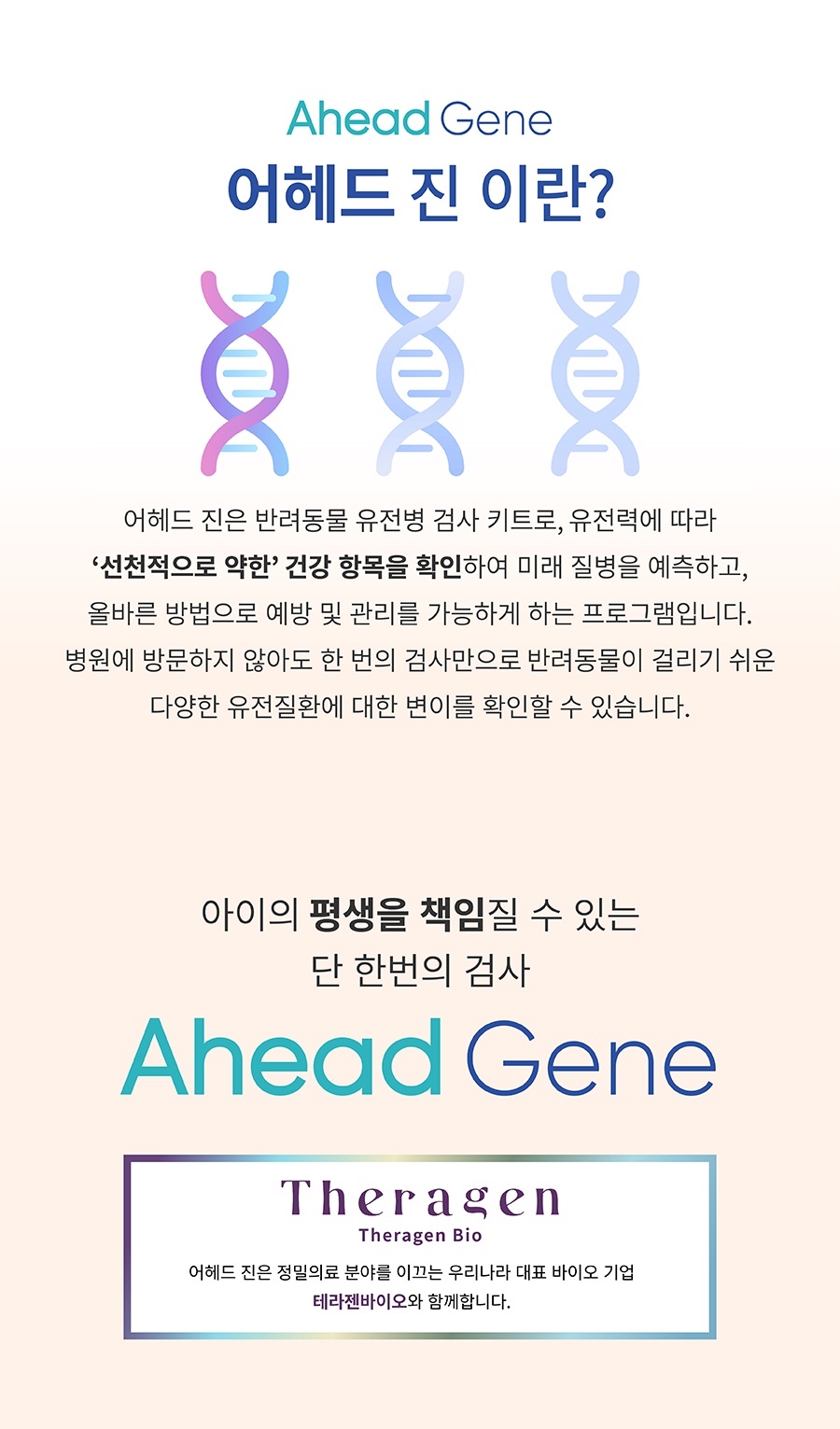핏펫 어헤드 진 유전병 검사 키트-상품이미지-3