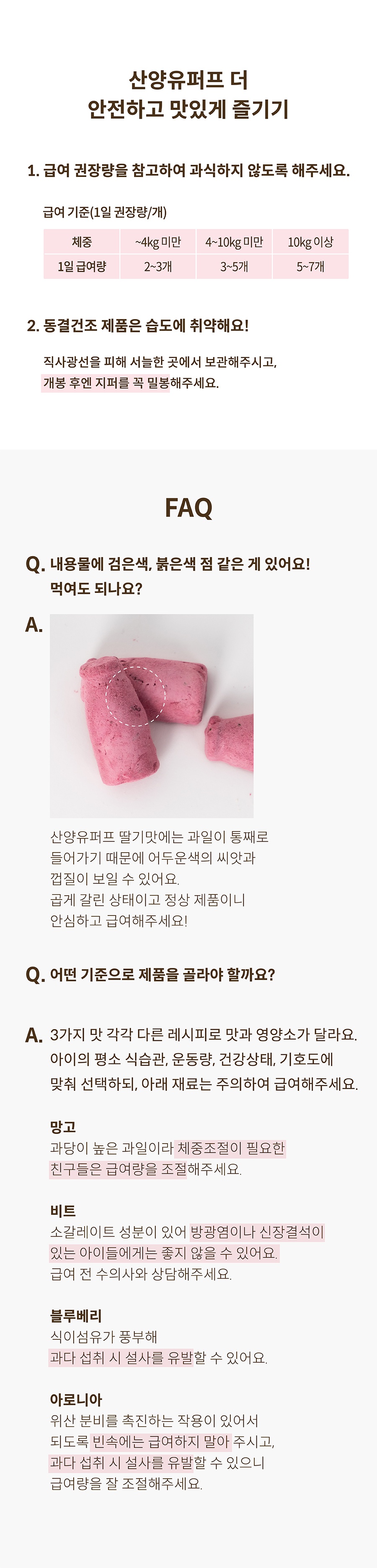 베터 365일 자연방목 오늘목장 산양유퍼프 (딸기/망고/블루베리)-상품이미지-10