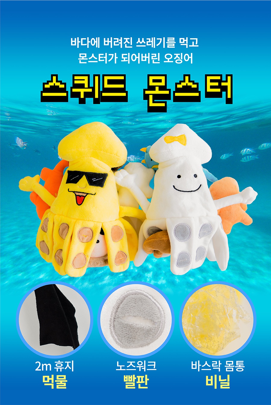 헌팅마켓 스퀴드 몬스터-상품이미지-17